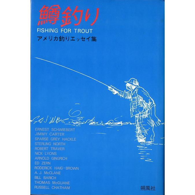 鱒釣り　　＜送料込＞ | 