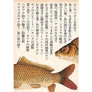 自然読本　　魚　　 |  | 01