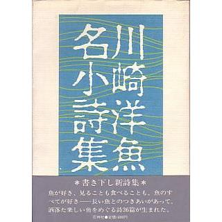 魚名小詩集　　 | 