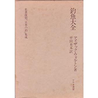 釣魚大全　　＜送料無料＞ | 