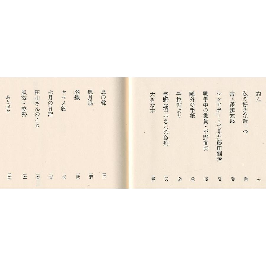 随筆集　釣人　 |  | 02