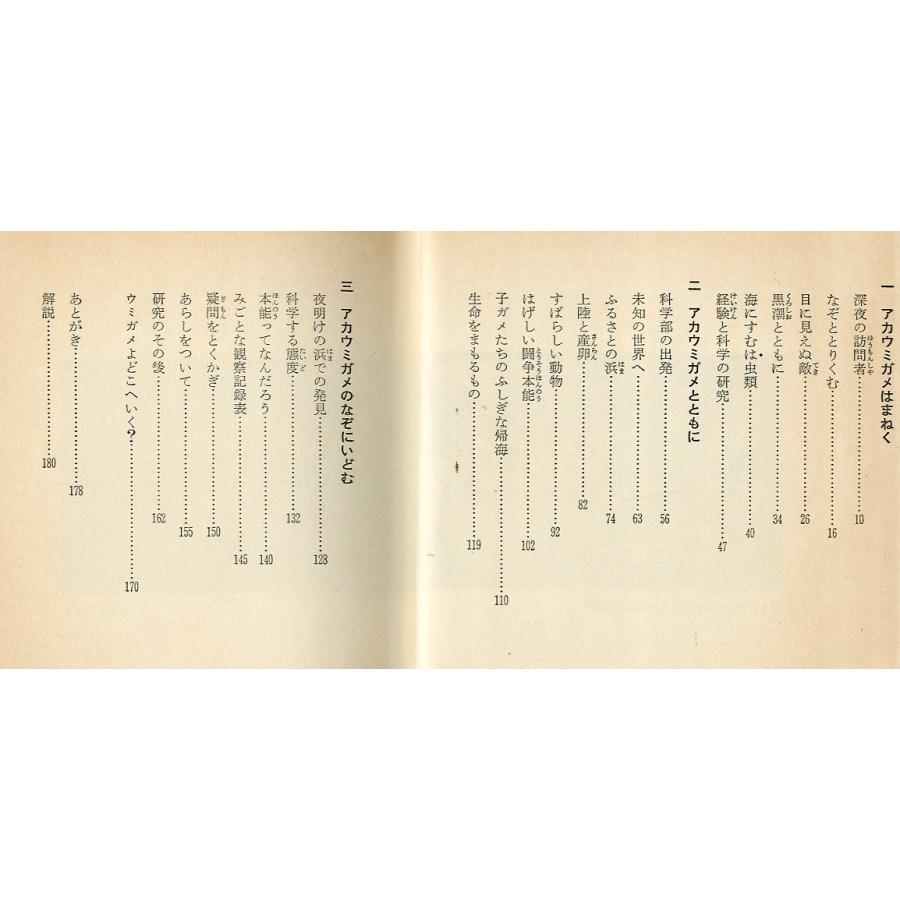 動物の記録２　アカウミガメの浜　　＜送料無料＞ |  | 01