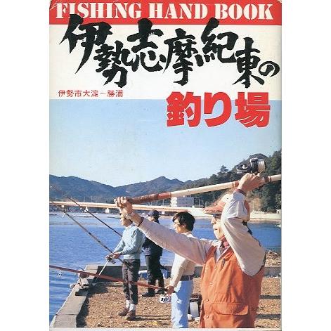 伊勢志摩紀東の釣り場 送料無料 F5027 さかなの本屋さん ヤフー店 通販 Yahoo ショッピング