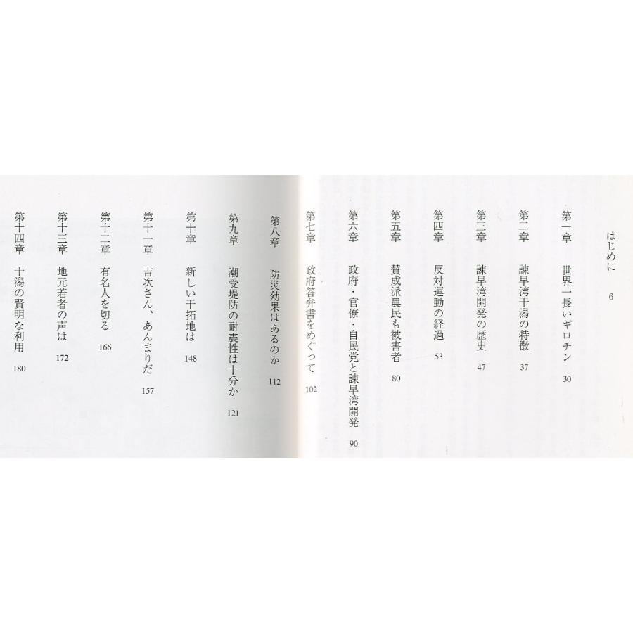 諫早湾ムツゴロウ騒動記　＜送料無料＞ |  | 01