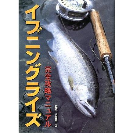 イブニングライズ 完全攻略マニュアル　 | 