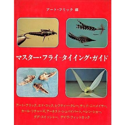 マスター フライ タイイング ガイド 送料無料 F50 さかなの本屋さん ヤフー店 通販 Yahoo ショッピング