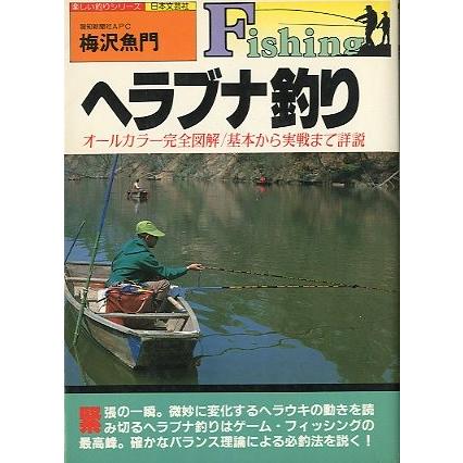 希少本！西東社　Fishing「小ブナ」　昭和40年4月20日発行　古本　釣り 希少本！西東社 Fishing「小ブナ」 昭和40年4月20日発行 古本