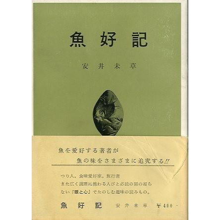 魚好記　＜送料無料＞ | 