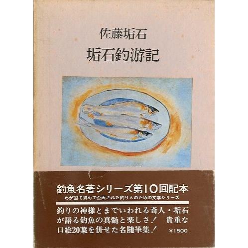 釣魚名著シリーズ 全17巻セット ＜送料無料＞ : さかなの本屋さん