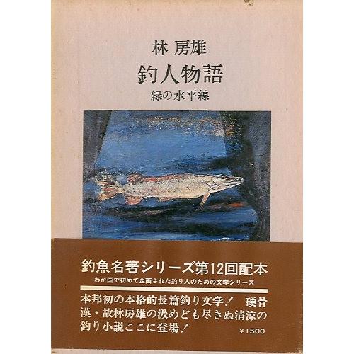 釣魚名著シリーズ 全17巻セット ＜送料無料＞ : さかなの本屋さん