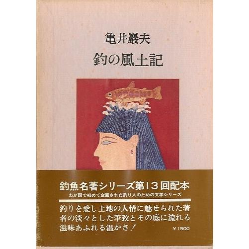 釣魚名著シリーズ 全17巻セット ＜送料無料＞ : さかなの本屋さん