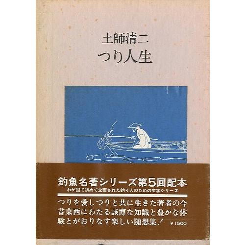 釣魚名著シリーズ 全17巻セット ＜送料無料＞ : さかなの本屋