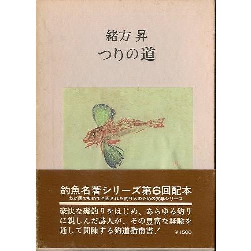 釣魚名著シリーズ 全17巻セット ＜送料無料＞ : さかなの本屋さん