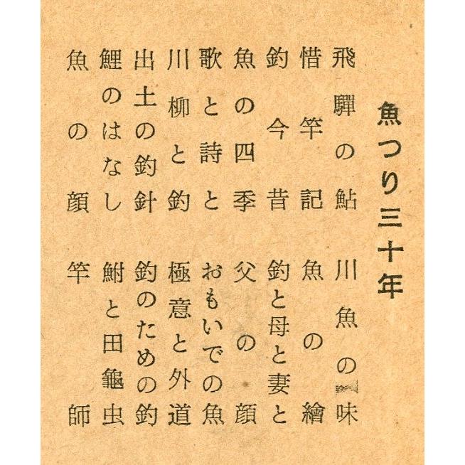 魚つり三十年　＜送料無料＞ |  | 02