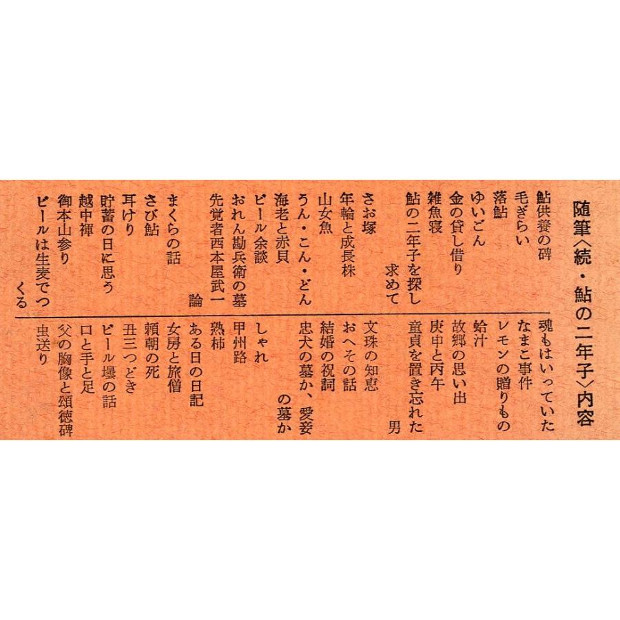 続　鮎の二年子　＜送料無料＞ |  | 03