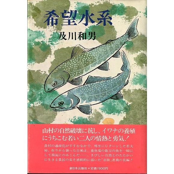 希望水系　＜送料無料＞ | 