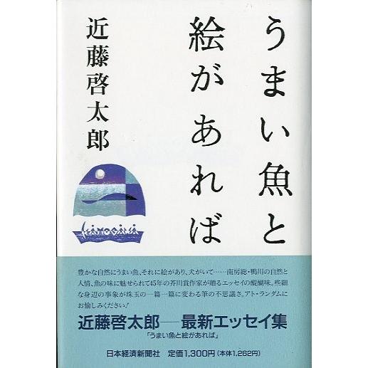 うまい魚と絵があれば　 | 