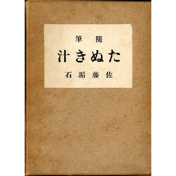 随筆　たぬき汁　 | 