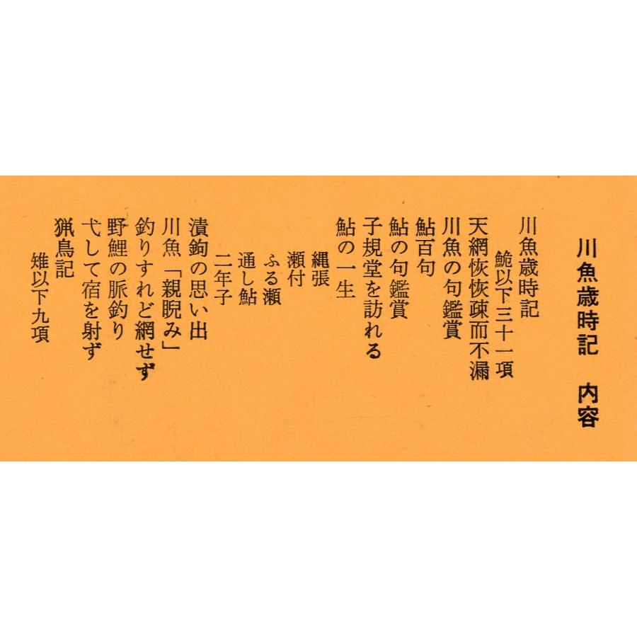 随筆　川魚歳時記　 |  | 01