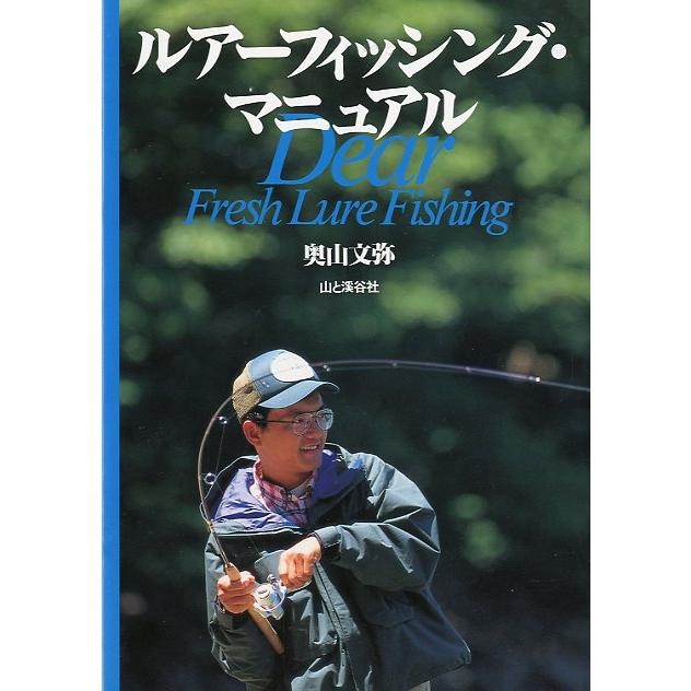 ルアーフィッシング・マニュアル | 