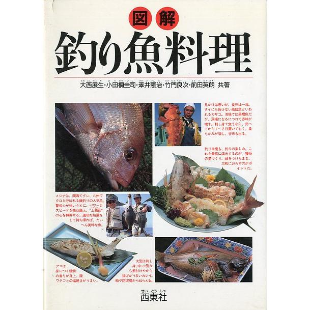 図解 釣り魚料理 送料無料 F6091 さかなの本屋さん ヤフー店 通販 Yahoo ショッピング