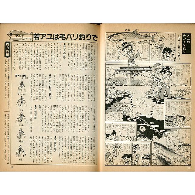 桜多吾作のまんが釣り塾　釣れる！　＜送料無料＞ |  | 01