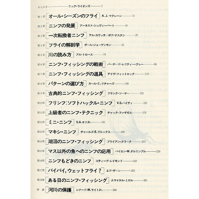 ニンフの達人たち　フライフィッシング本 ニンフの達人たち ＜送料無料＞ : さかなの本屋さん ヤフー店