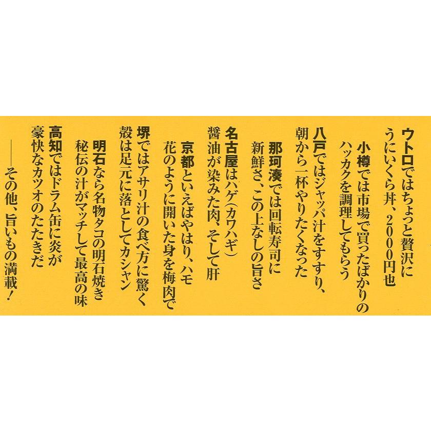 魚市場で朝ごはんを　-全国・名物魚市場の紀行＆ガイド- |  | 01