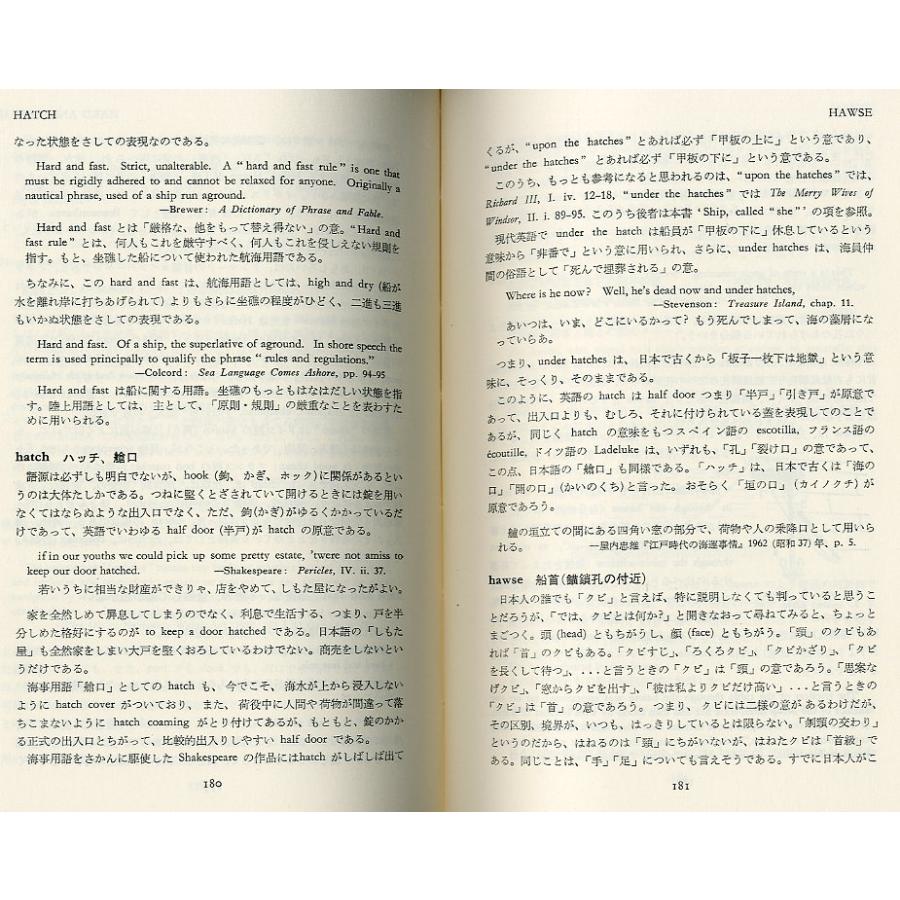 海の英語　イギリス海事用語根源　 |  | 01