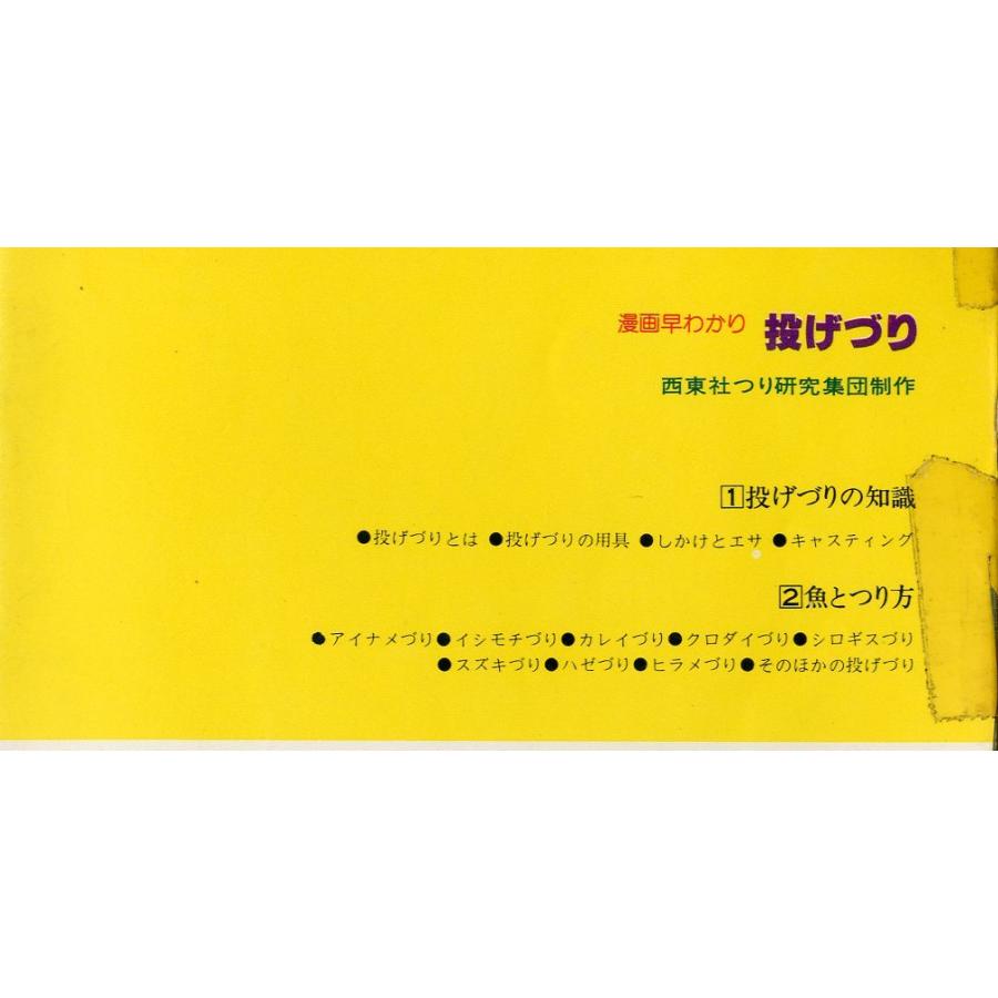 漫画早わかり２　投げづり　ー状態表記をご確認くださいー　＜送料無料＞ |  | 01