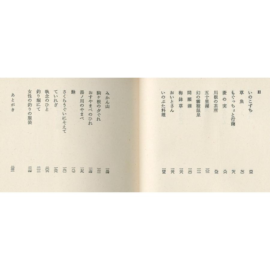 私の釣りの旅　　 |  | 02