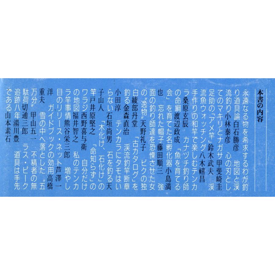 渓流　道具づくし |  | 01