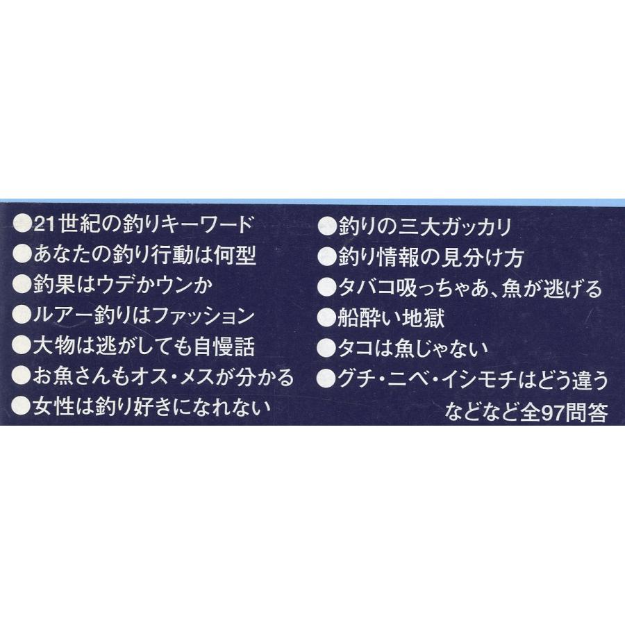 おもしろ釣り問答　 |  | 01