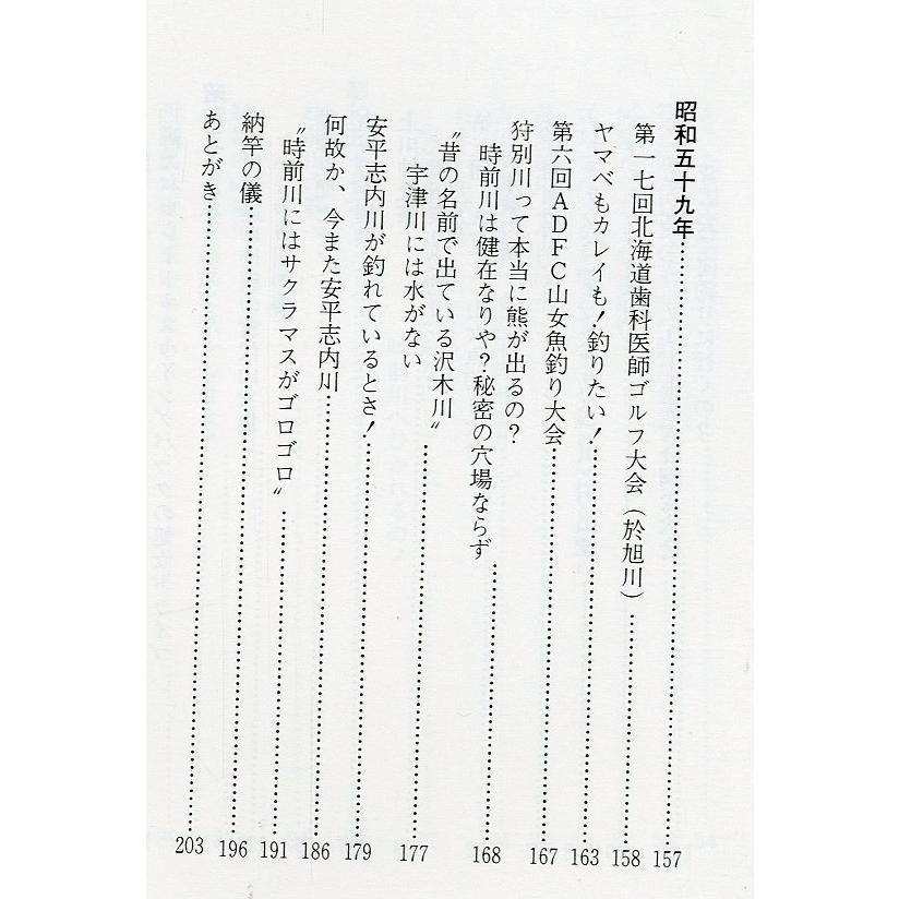 時前川に魅せられて　山女魚釣り日記より　 |  | 03