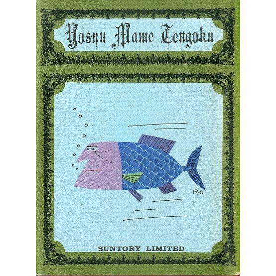 ［豆本］　洋酒マメ天国第35巻　魚・鳥・虫ノオト　　＜送料無料＞ | 