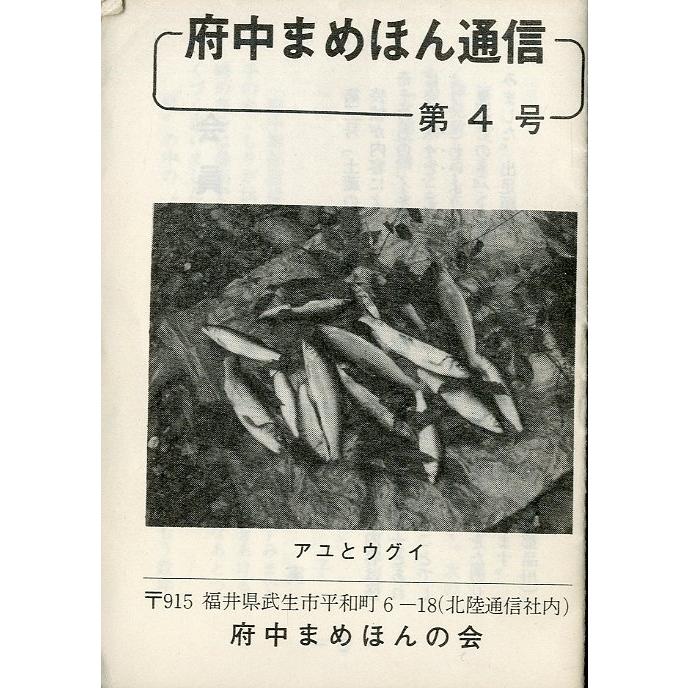 ［豆本］　ふるさとの魚　　＜送料無料＞ |  | 01