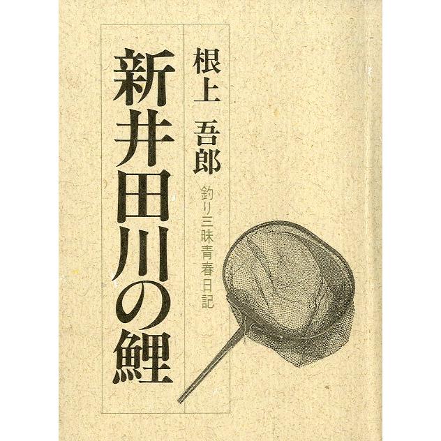 ［豆本］　新井田川の鯉　　＜送料無料＞ | 