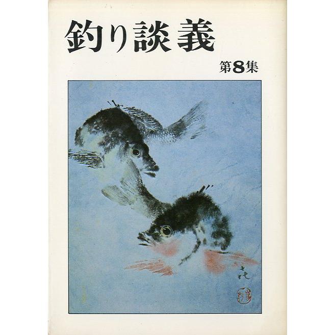 ―特価ー［文庫］釣り談義　全10冊セット　＜送料無料＞ |  | 10