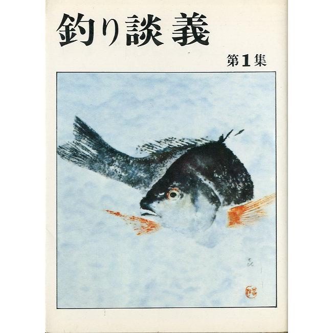 ―特価ー［文庫］釣り談義　全10冊セット　＜送料無料＞ |  | 03