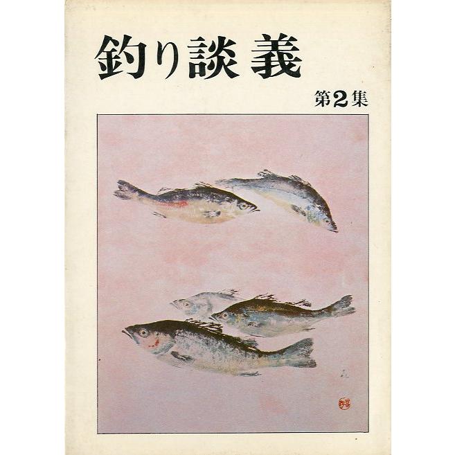 ―特価ー［文庫］釣り談義　全10冊セット　＜送料無料＞｜pulsebit｜05