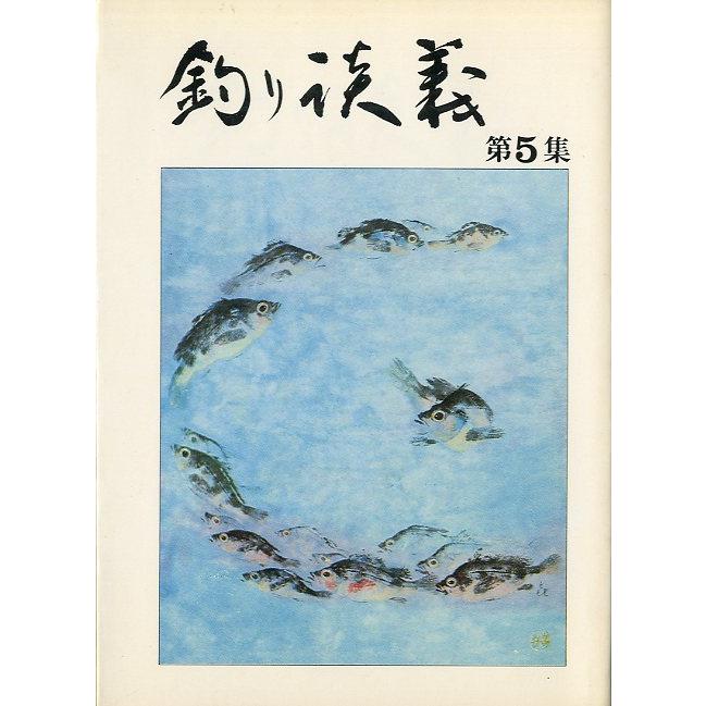 ―特価ー［文庫］釣り談義　全10冊セット　＜送料無料＞ |  | 07
