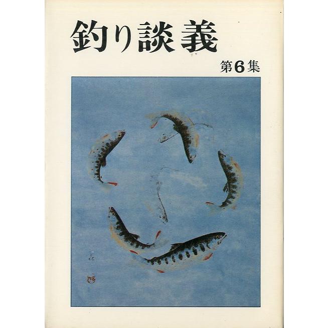―特価ー［文庫］釣り談義　全10冊セット　＜送料無料＞ |  | 08