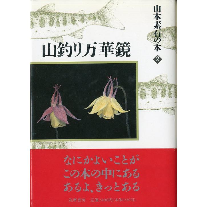 山釣り万華鏡　 | 