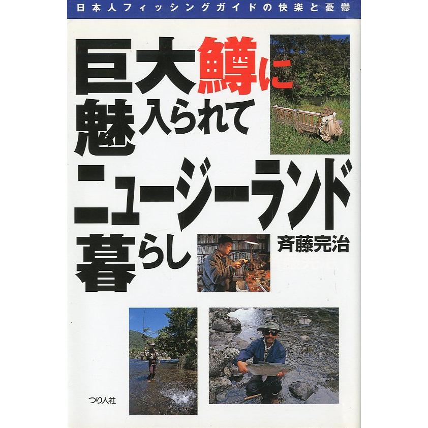 巨大鱒に魅入られてニュージーランド暮らし　 | 