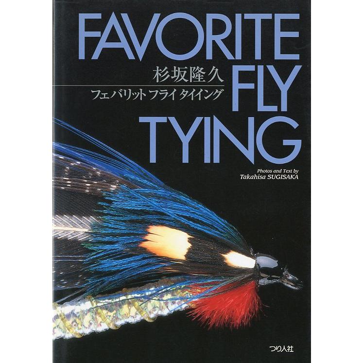 杉坂隆久　フェバリット フライ タイイング　 | 