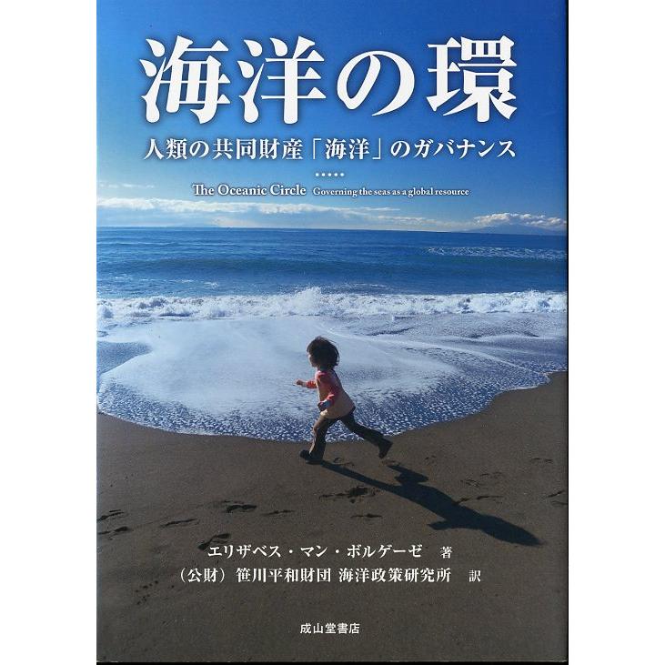海洋の環　―状態表記をご確認くださいー　＜送料無料＞ | 
