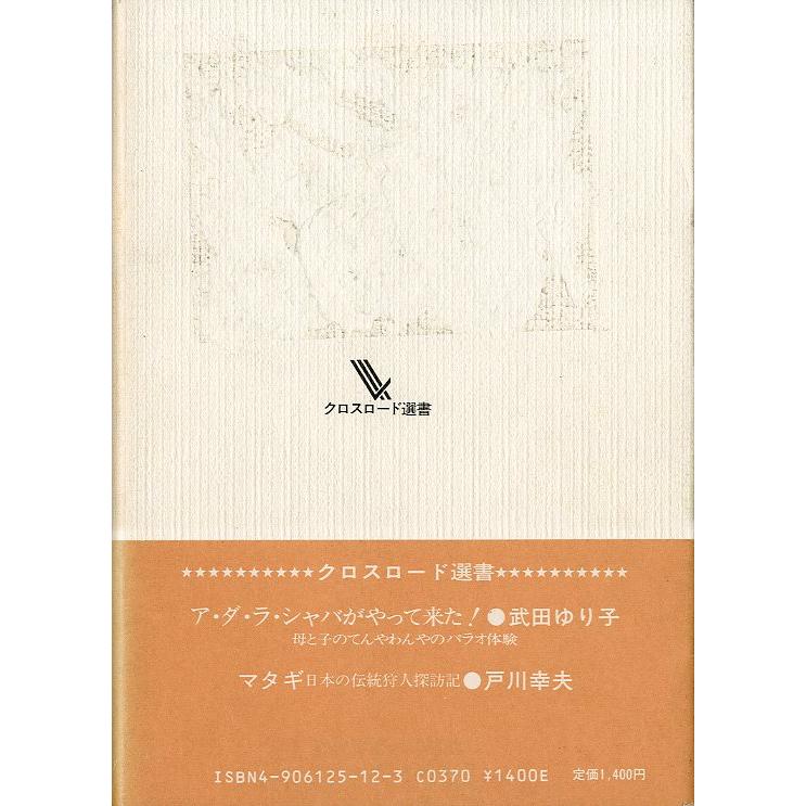 クロスロード選書　尾瀬　はるかにも　＜送料無料＞ |  | 01