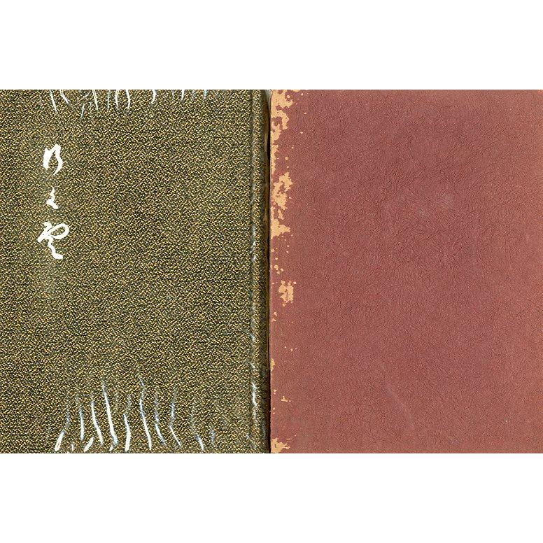 「行く雲」竹内始萬：著　＜送料無料＞ | 