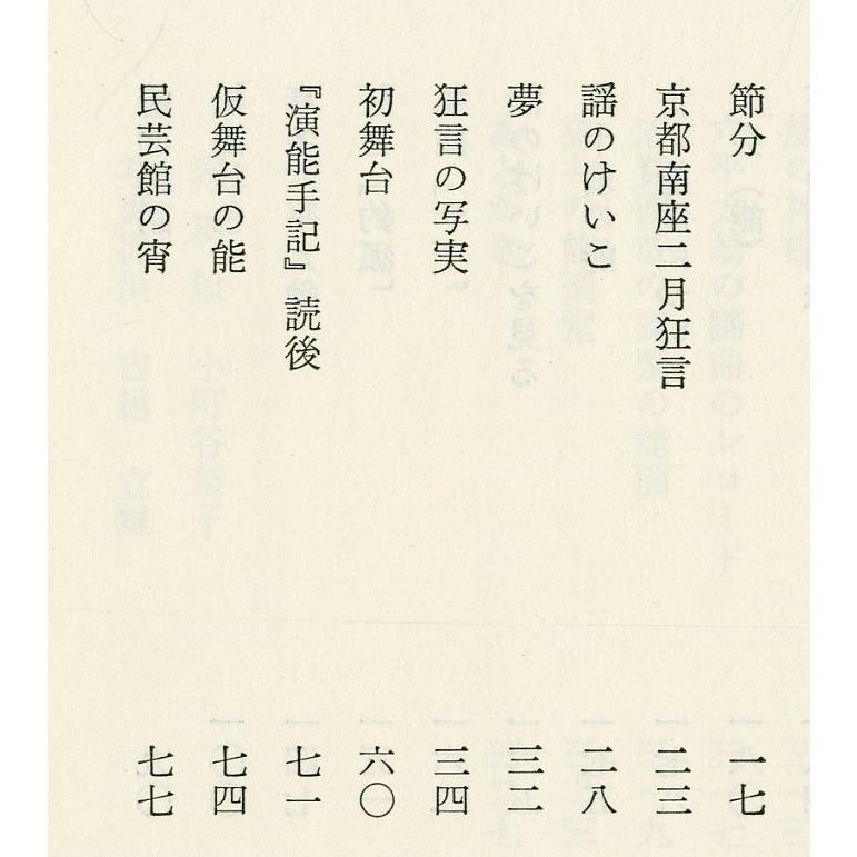 「巌に咲く花」　瀧井孝作：著　＜送料無料＞ |  | 01