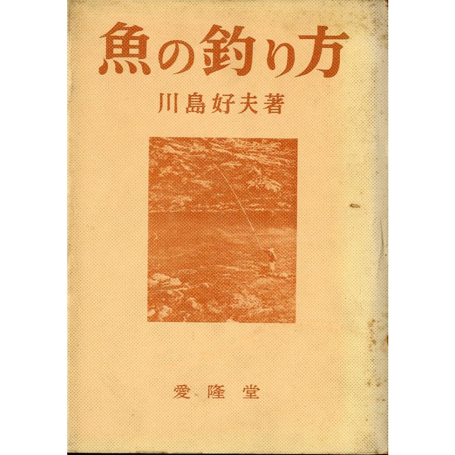 魚の釣り方 | 